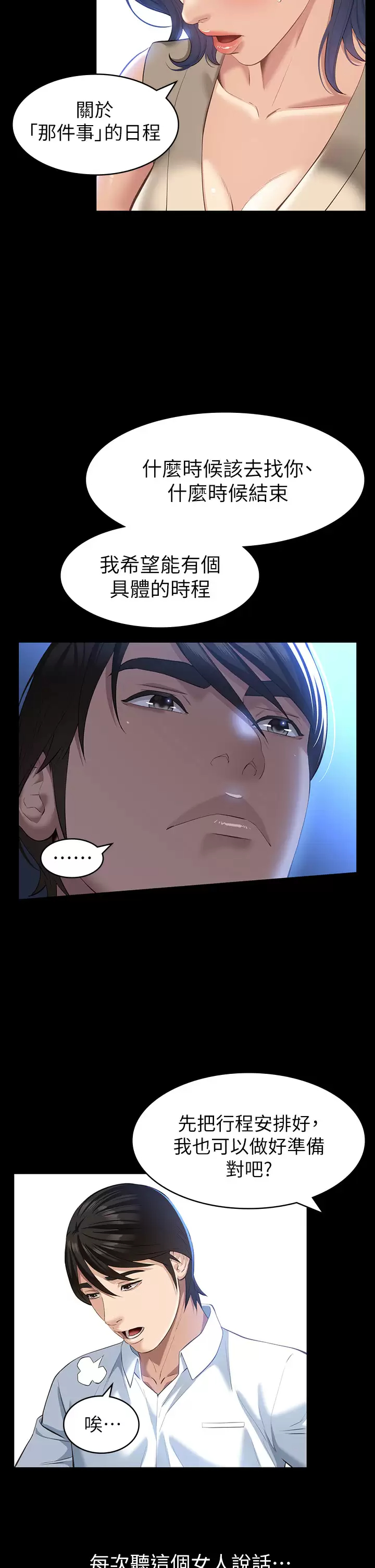 [韩国漫画] 万能履历表 奇幻,熟女人妻,巨乳大奶#[39P]-5