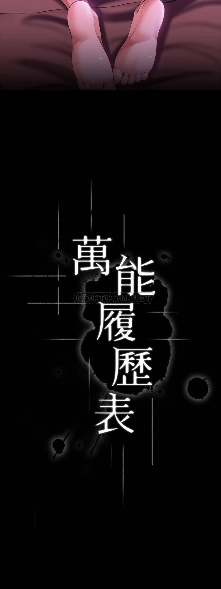 [韩国漫画] 万能履历表 奇幻,熟女人妻,巨乳大奶#[41P]-3