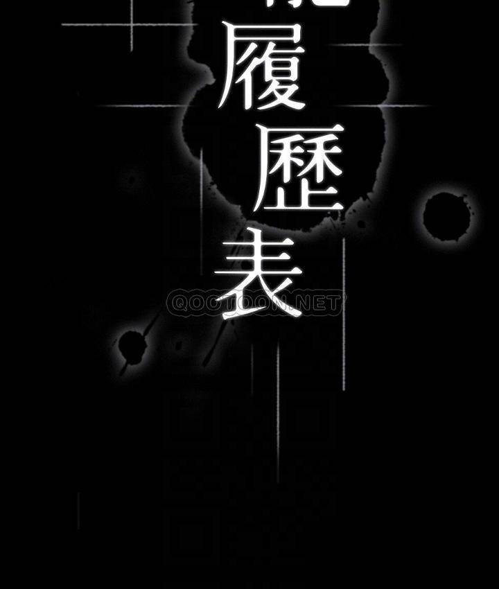 [韩国漫画] 万能履历表 奇幻,熟女人妻,巨乳大奶#[42P]-4