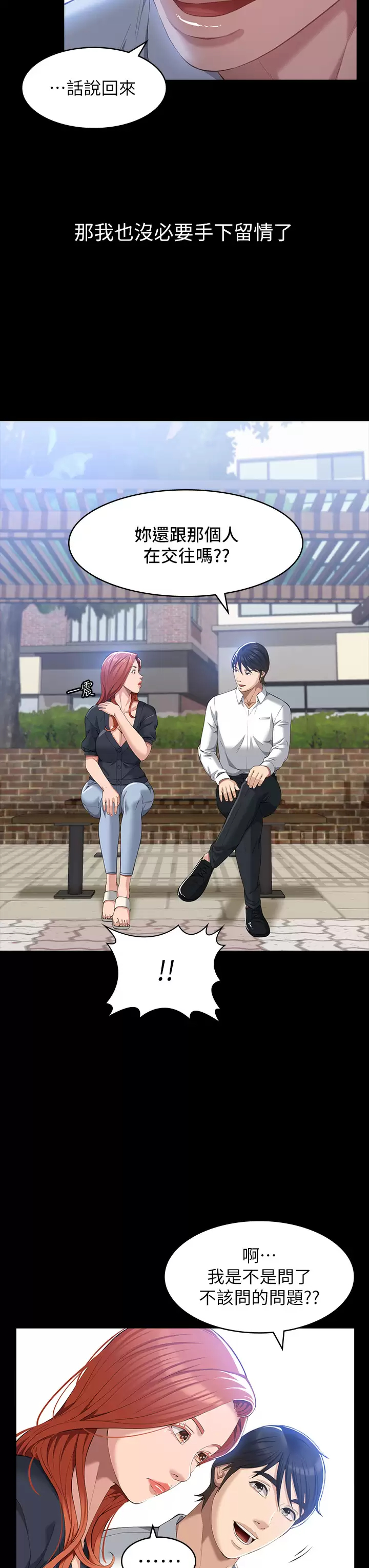 [韩国漫画] 万能履历表 奇幻,熟女人妻,巨乳大奶#[44P]-36