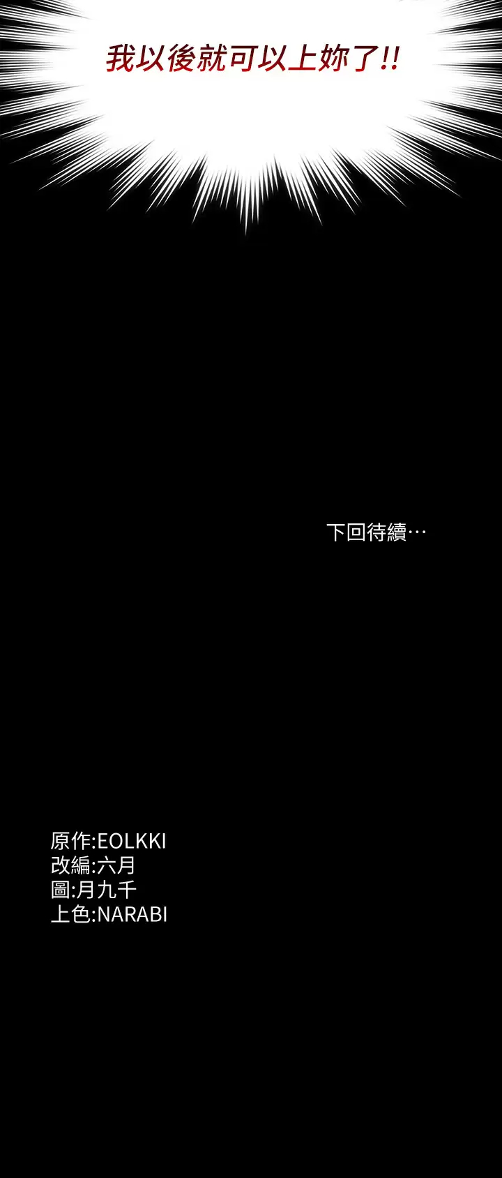 [韩国漫画] 万能履历表 奇幻,熟女人妻,巨乳大奶#[44P]-44