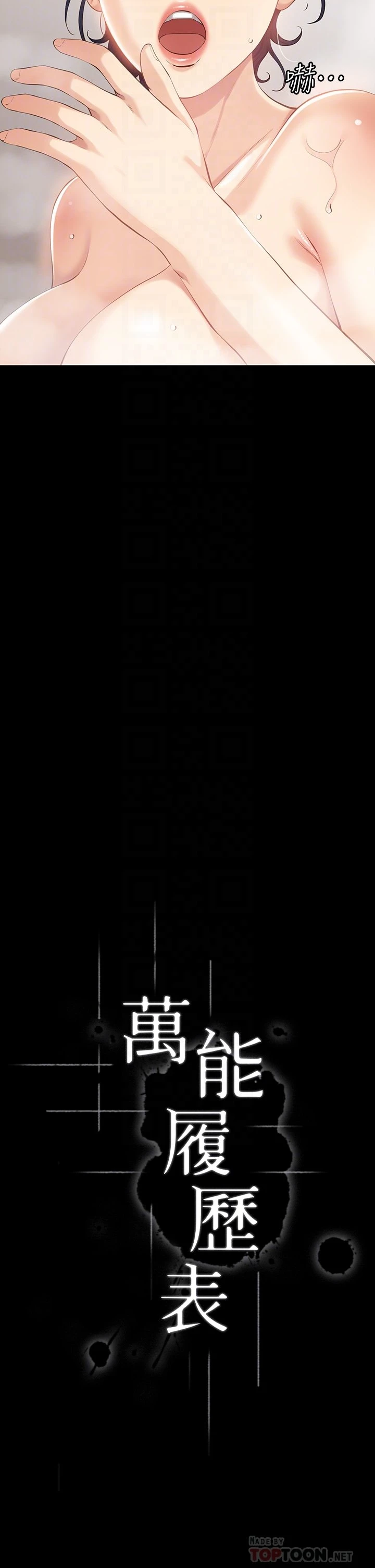 [韩国漫画] 万能履历表 奇幻,熟女人妻,巨乳大奶#[42P]-4