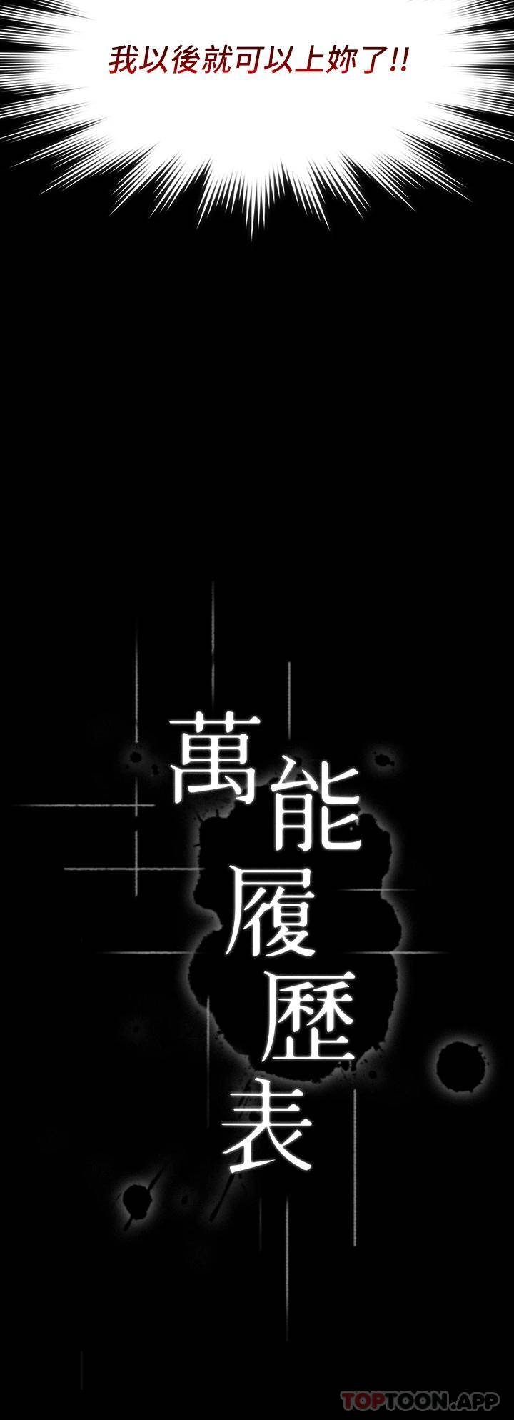 [韩国漫画] 万能履历表 奇幻,熟女人妻,巨乳大奶#[36P]-2