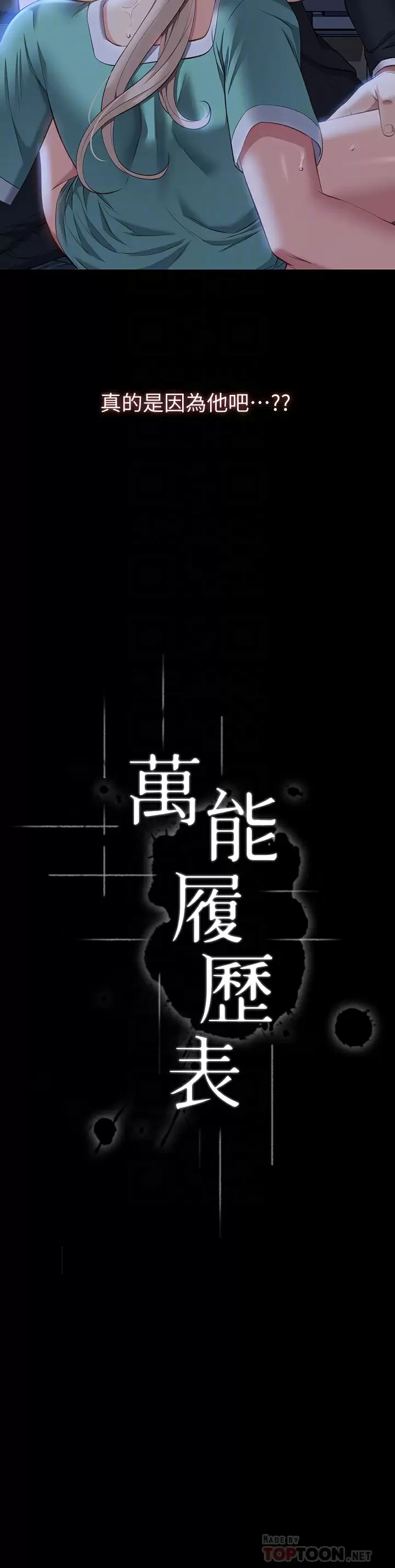 [韩国漫画] 万能履历表 奇幻,熟女人妻,巨乳大奶#[34P]-16