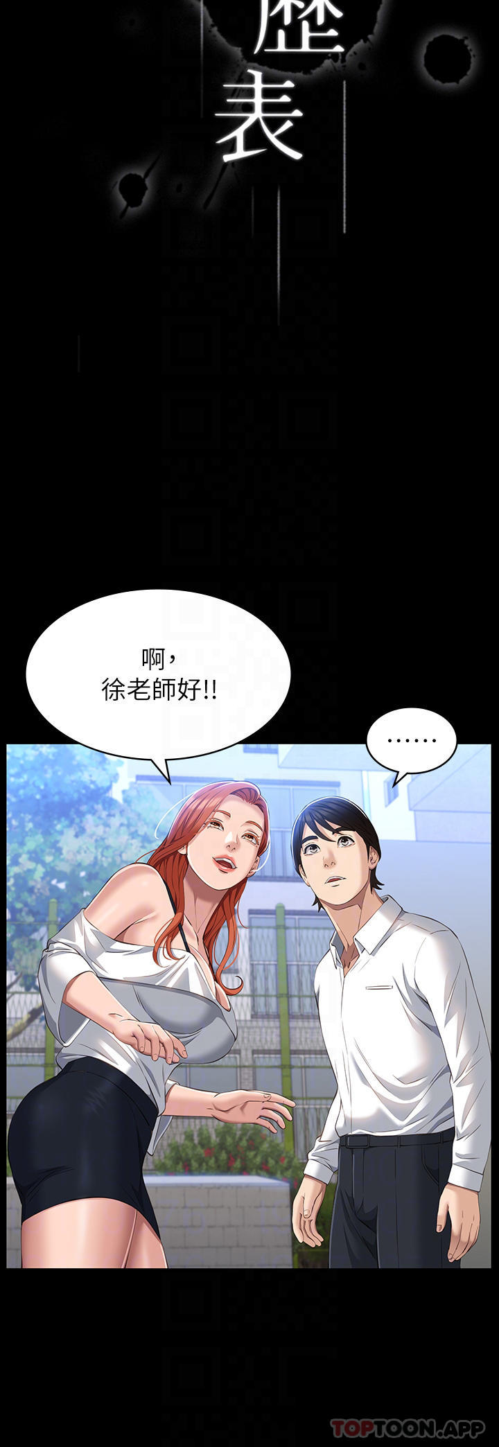 [韩国漫画] 万能履历表 奇幻,熟女人妻,巨乳大奶#[35P]-8