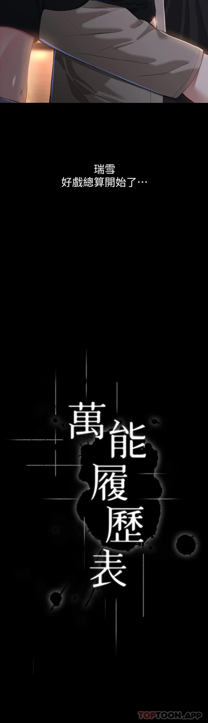 [韩国漫画] 万能履历表 奇幻,熟女人妻,巨乳大奶#[34P]-3