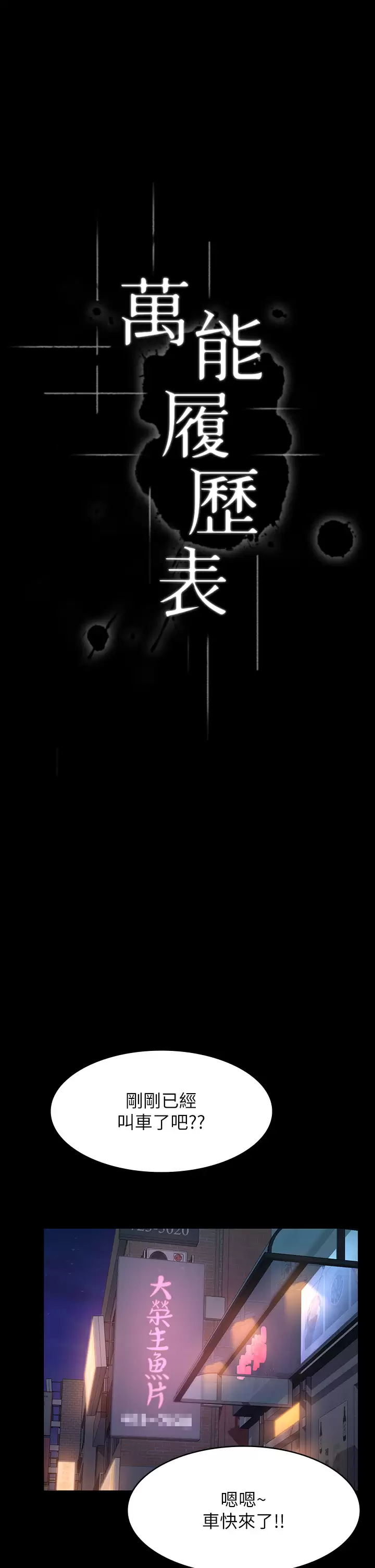 [韩国漫画] 万能履历表 奇幻,熟女人妻,巨乳大奶#[41P]-17