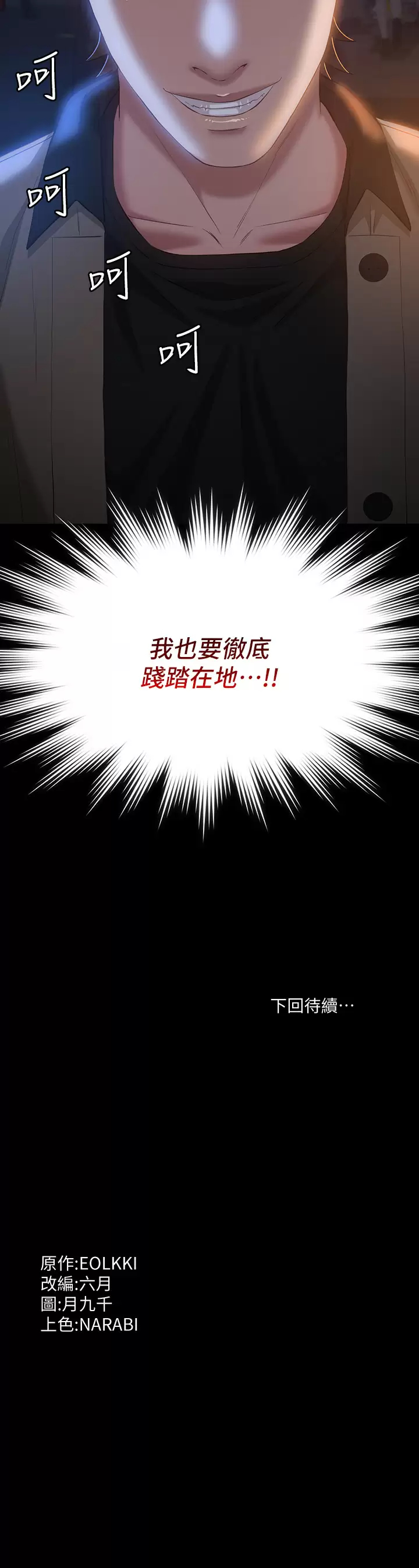 [韩国漫画] 万能履历表 奇幻,熟女人妻,巨乳大奶#[41P]-41