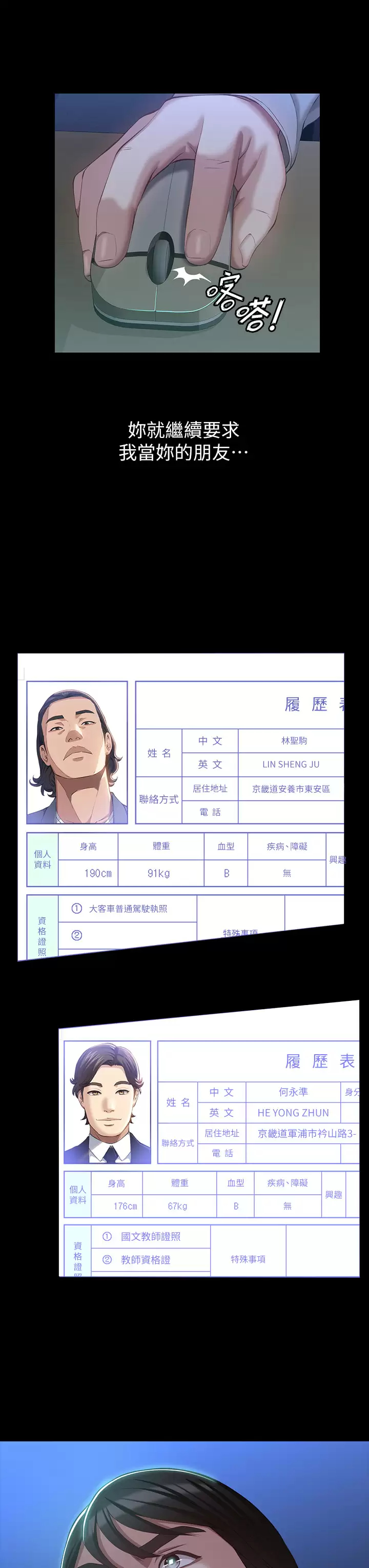 [韩国漫画] 万能履历表 奇幻,熟女人妻,巨乳大奶#[49P]-23