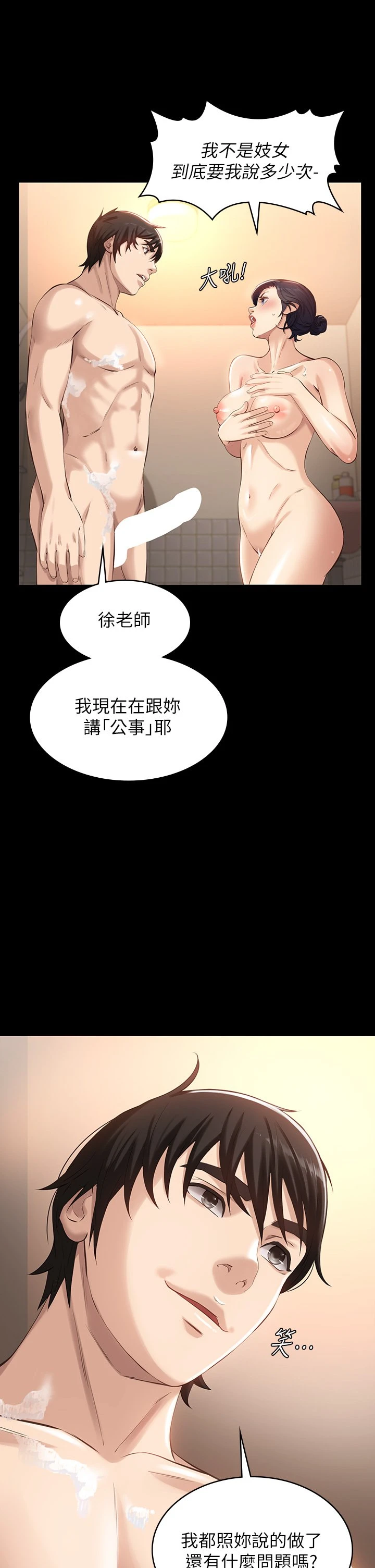 [韩国漫画] 万能履历表 奇幻,熟女人妻,巨乳大奶#[44P]-11