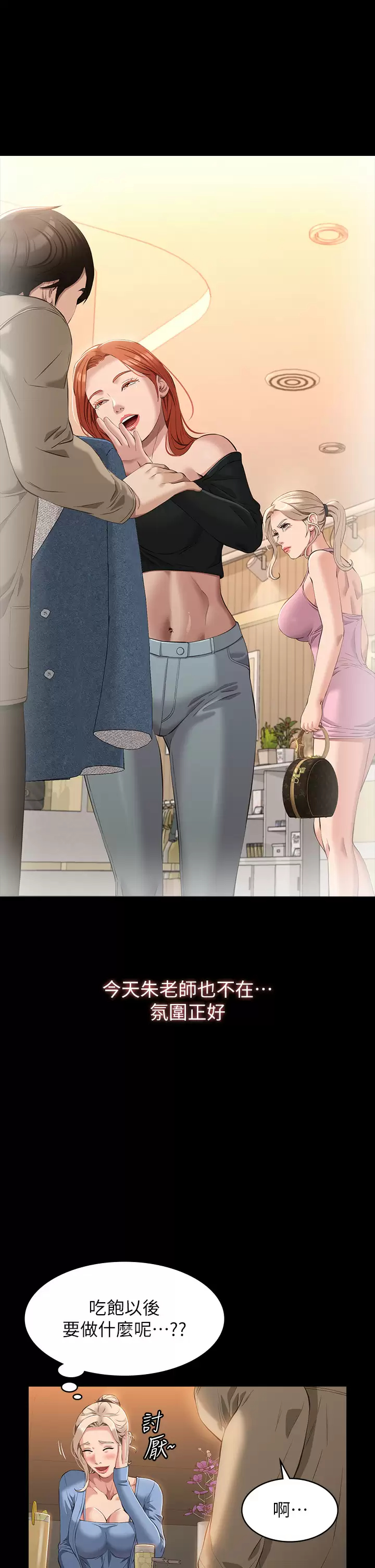 [韩国漫画] 万能履历表 奇幻,熟女人妻,巨乳大奶#[57P]-50