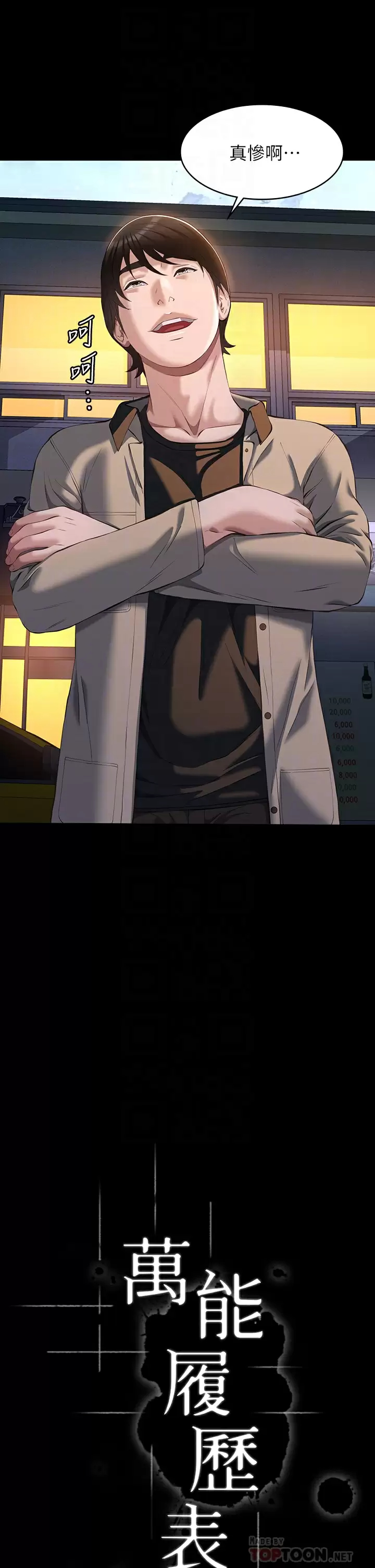 [韩国漫画] 万能履历表 奇幻,熟女人妻,巨乳大奶#[47P]-17