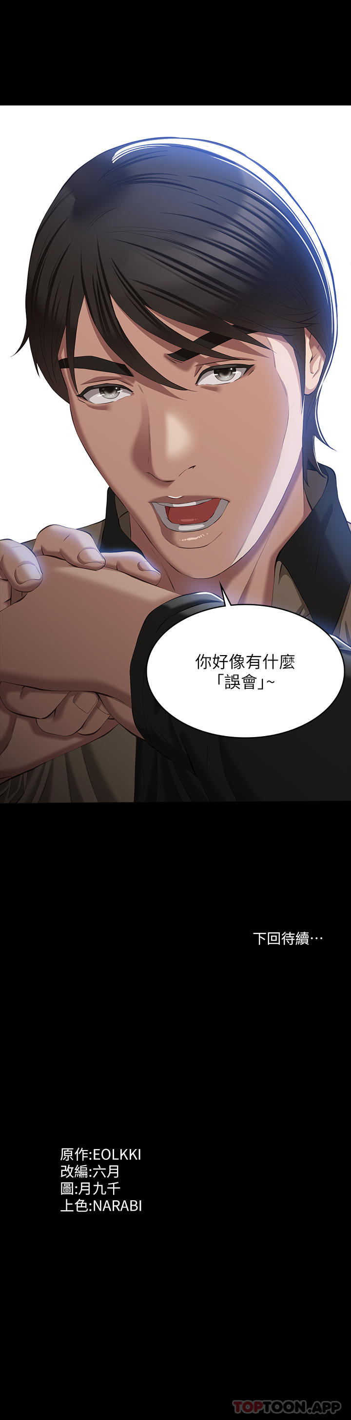 [韩国漫画] 万能履历表 奇幻,熟女人妻,巨乳大奶#[39P]-39