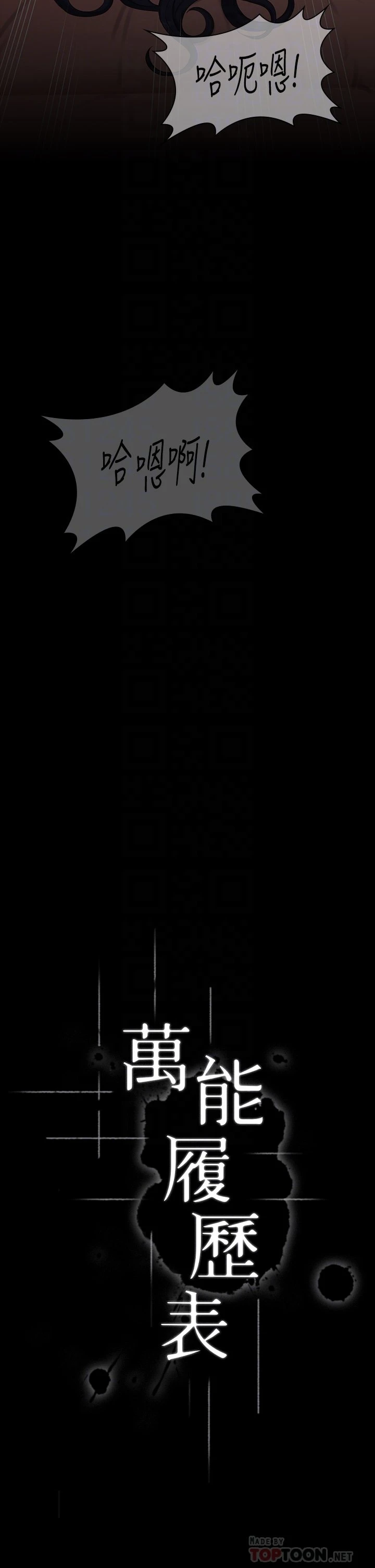 [韩国漫画] 万能履历表 奇幻,熟女人妻,巨乳大奶#[57P]-4