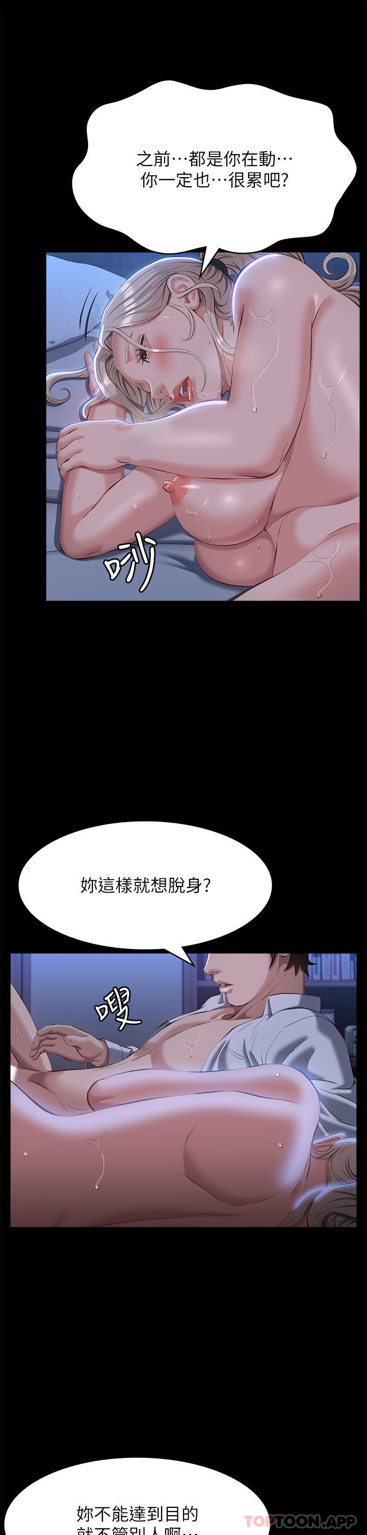 [韩国漫画] 万能履历表 奇幻,熟女人妻,巨乳大奶#[36P]-31