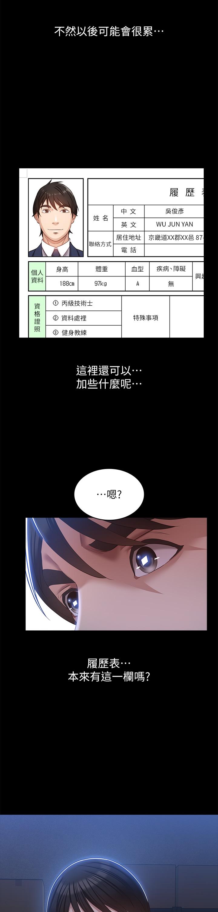 [韩国漫画] 万能履历表 奇幻,熟女人妻,巨乳大奶#[37P]-35