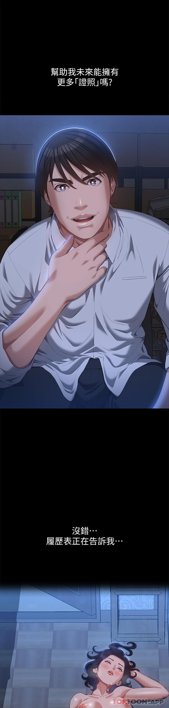 [韩国漫画] 万能履历表 奇幻,熟女人妻,巨乳大奶#[38P]-14