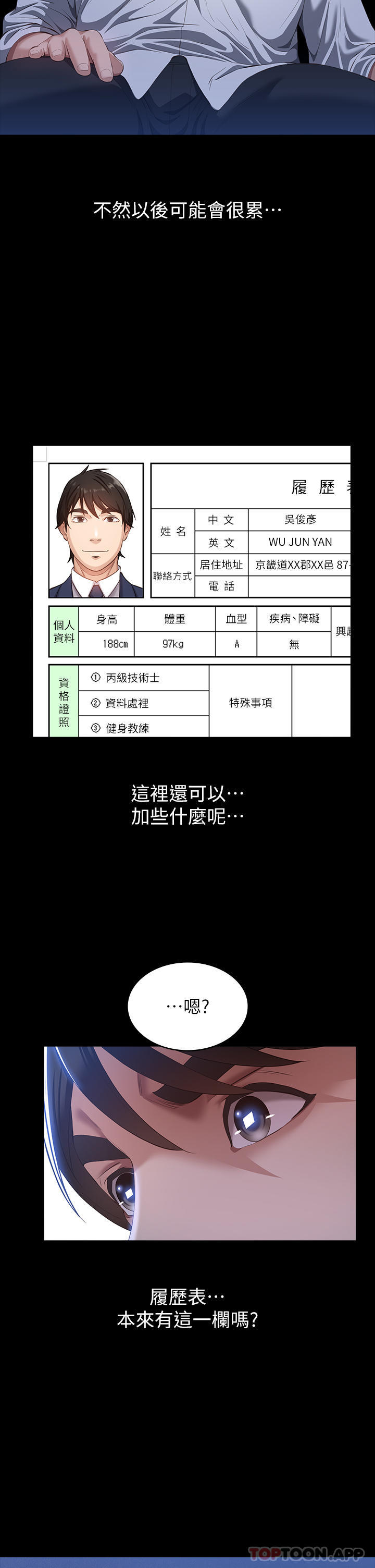 [韩国漫画] 万能履历表 奇幻,熟女人妻,巨乳大奶#[38P]-2