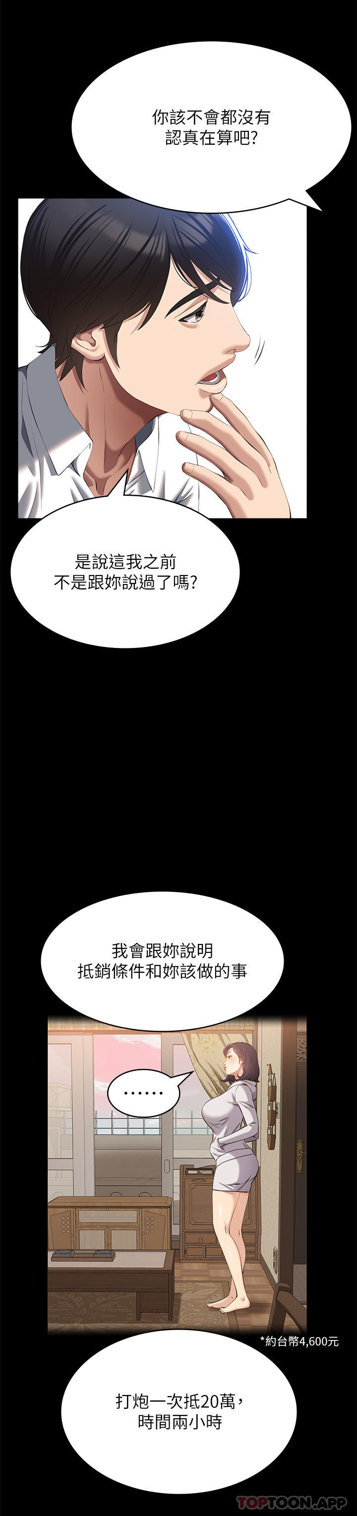 [韩国漫画] 万能履历表 奇幻,熟女人妻,巨乳大奶#[38P]-21