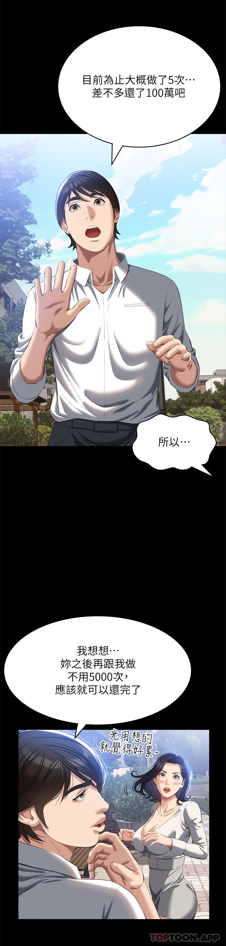 [韩国漫画] 万能履历表 奇幻,熟女人妻,巨乳大奶#[38P]-22