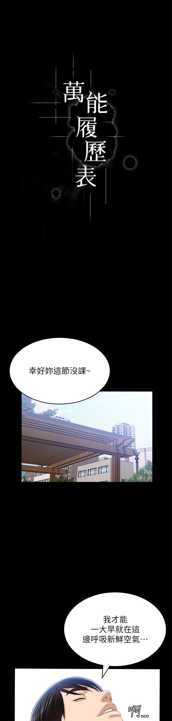 [韩国漫画] 万能履历表 奇幻,熟女人妻,巨乳大奶#[37P]-4