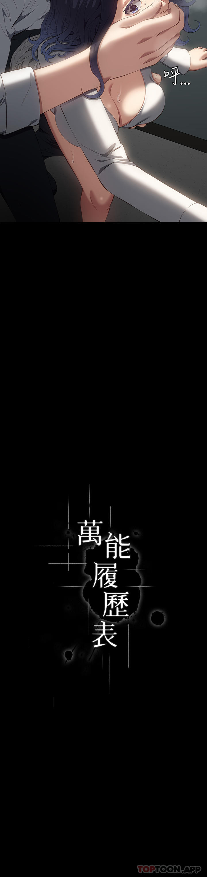 [韩国漫画] 万能履历表 奇幻,熟女人妻,巨乳大奶#[42P]-3