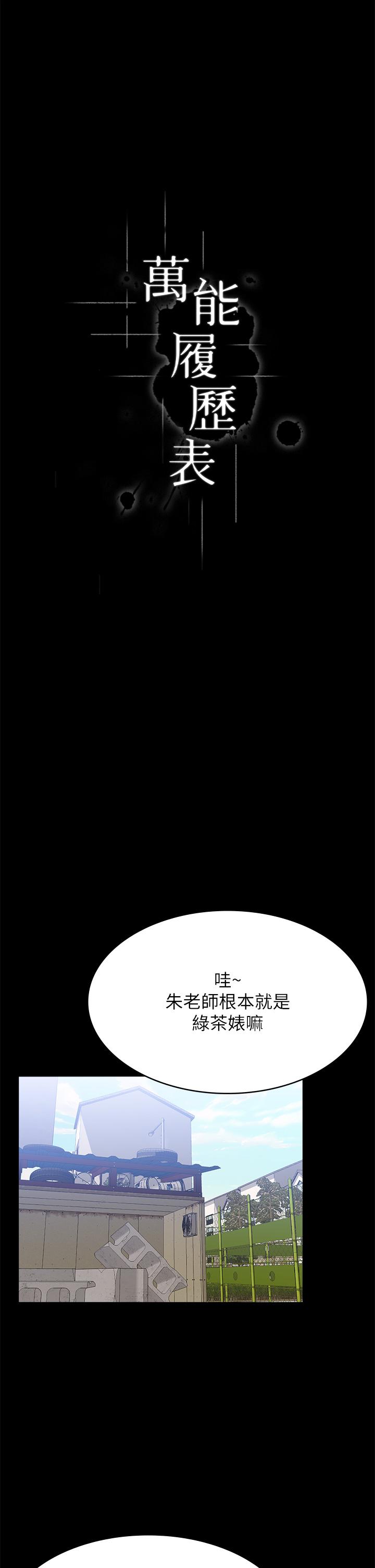 [韩国漫画] 万能履历表 奇幻,熟女人妻,巨乳大奶#[45P]-7