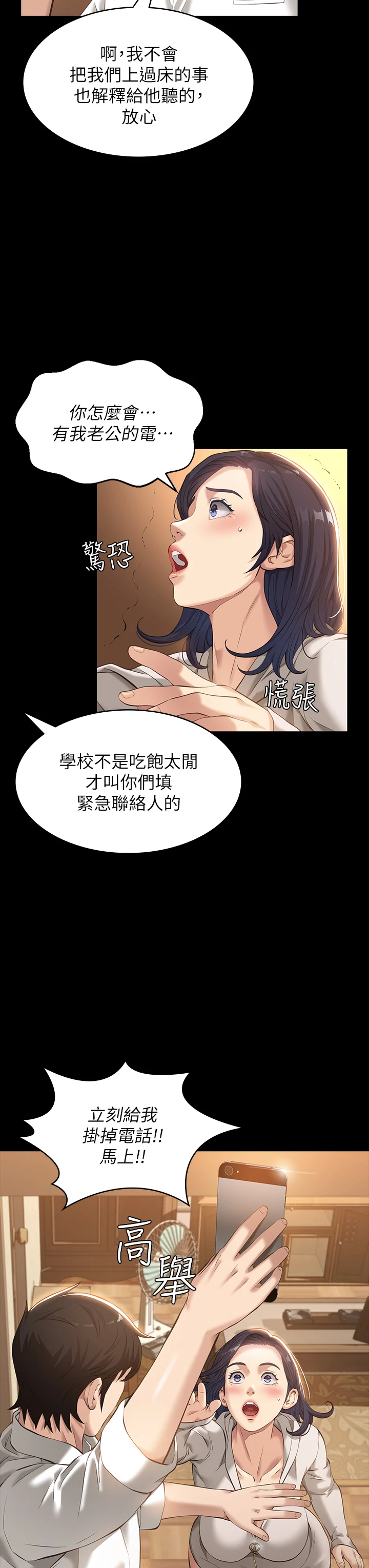 [韩国漫画] 万能履历表 奇幻,熟女人妻,巨乳大奶#[48P]-37