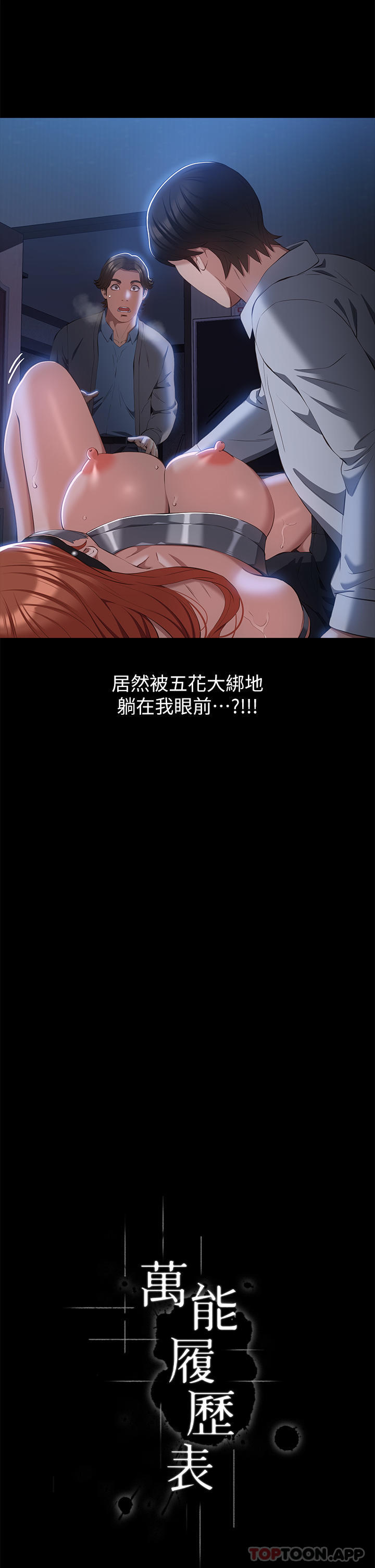 [韩国漫画] 万能履历表 奇幻,熟女人妻,巨乳大奶#[47P]-6