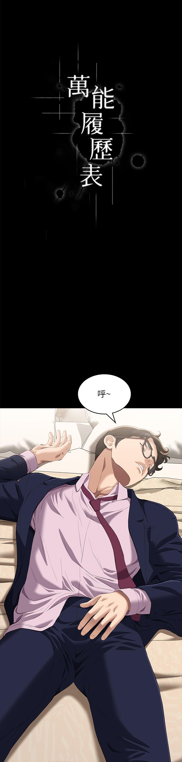 [韩国漫画] 万能履历表 奇幻,熟女人妻,巨乳大奶#[47P]-7