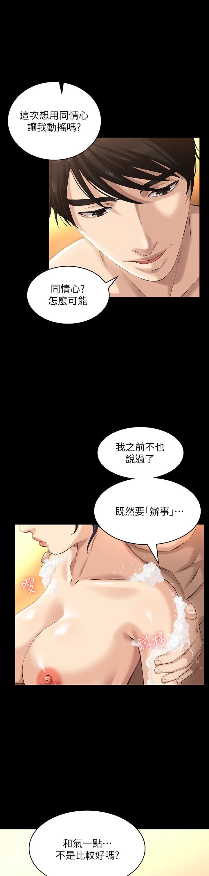 [韩国漫画] 万能履历表 奇幻,熟女人妻,巨乳大奶#[43P]-13