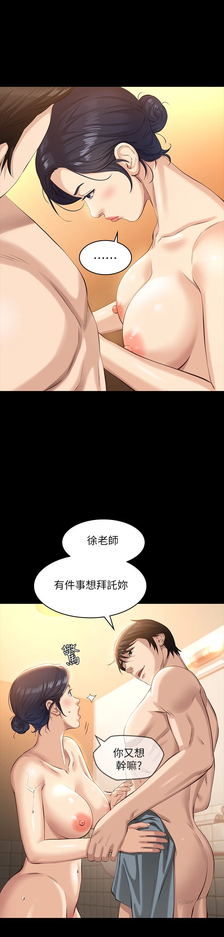 [韩国漫画] 万能履历表 奇幻,熟女人妻,巨乳大奶#[43P]-30