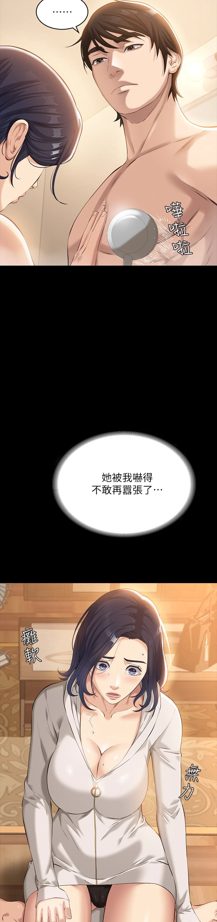[韩国漫画] 万能履历表 奇幻,熟女人妻,巨乳大奶#[43P]-7