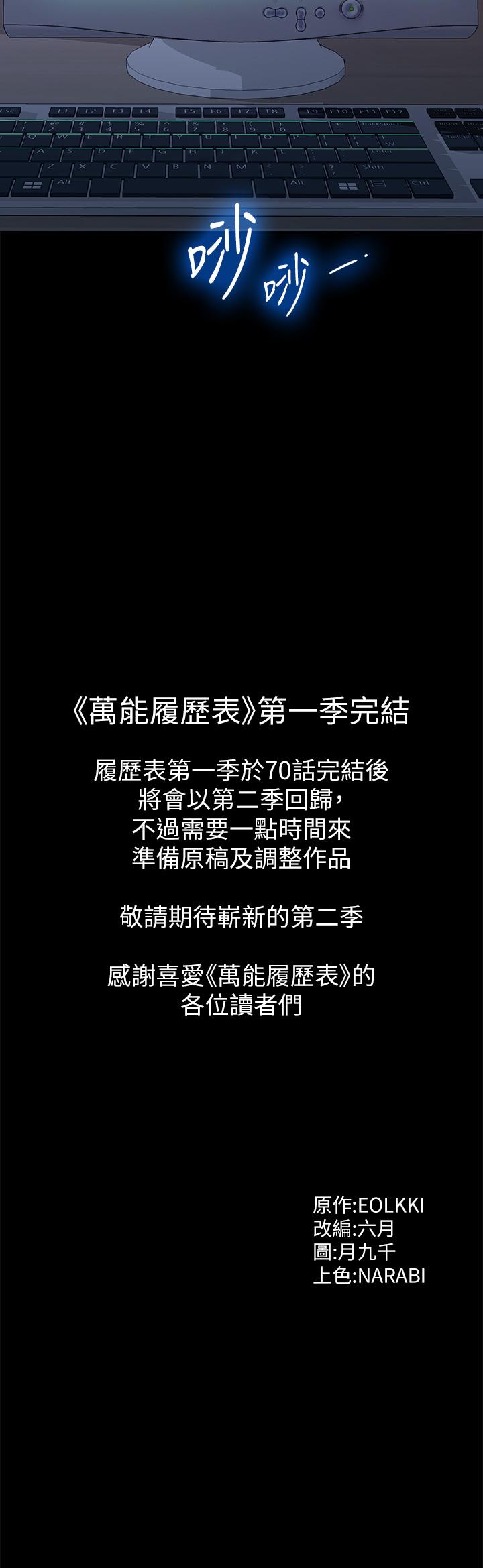 [韩国漫画] 万能履历表 奇幻,熟女人妻,巨乳大奶#[50P]-50