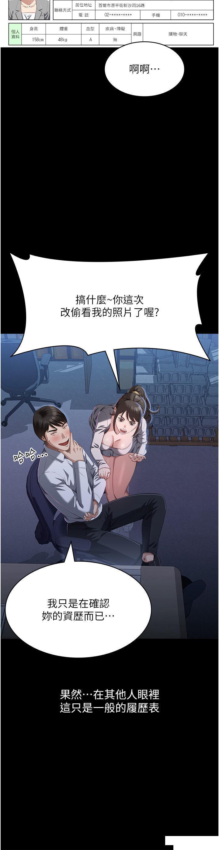 [韩国漫画] 万能履历表 奇幻,熟女人妻,巨乳大奶#[51P]-23