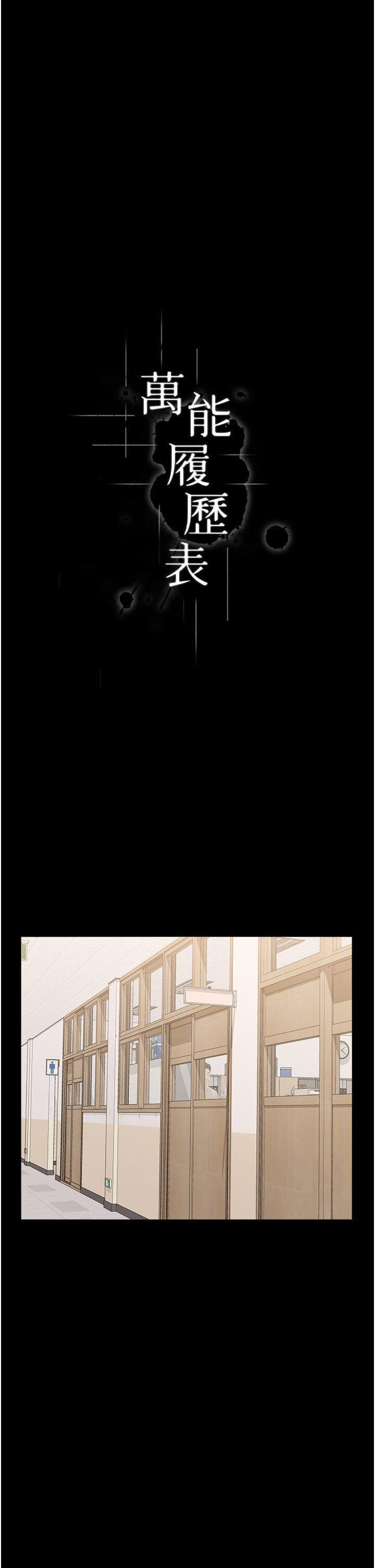 [韩国漫画] 万能履历表 奇幻,熟女人妻,巨乳大奶#[65P]-4