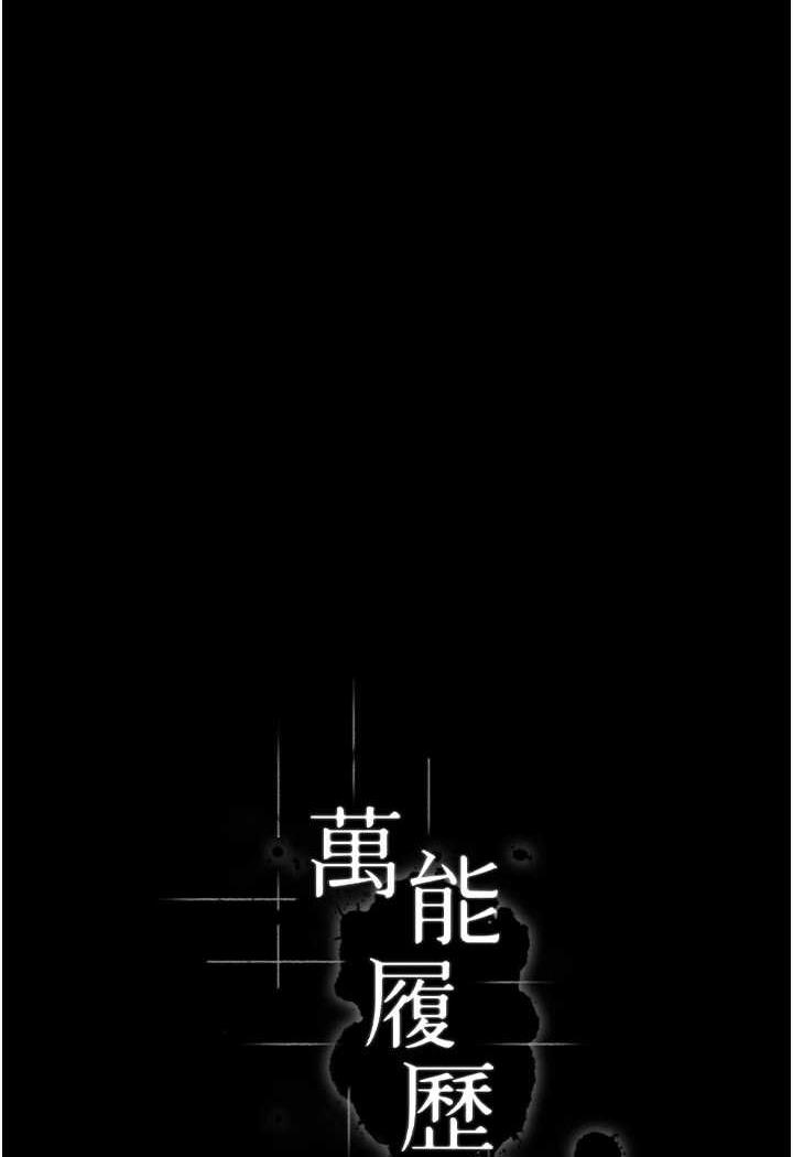 [韩国漫画] 万能履历表 奇幻,熟女人妻,巨乳大奶#[145P]-6