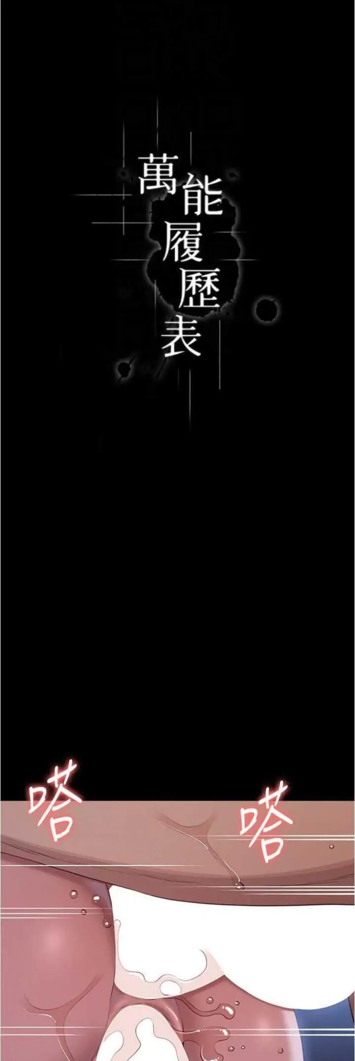 [韩国漫画] 万能履历表 奇幻,熟女人妻,巨乳大奶#[77P]-12