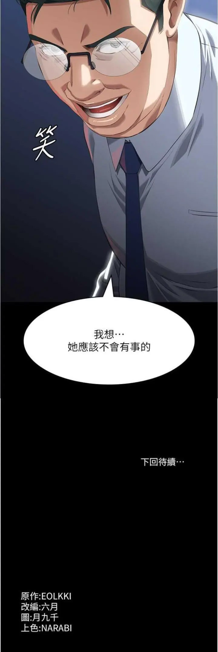 [韩国漫画] 万能履历表 奇幻,熟女人妻,巨乳大奶#[77P]-76