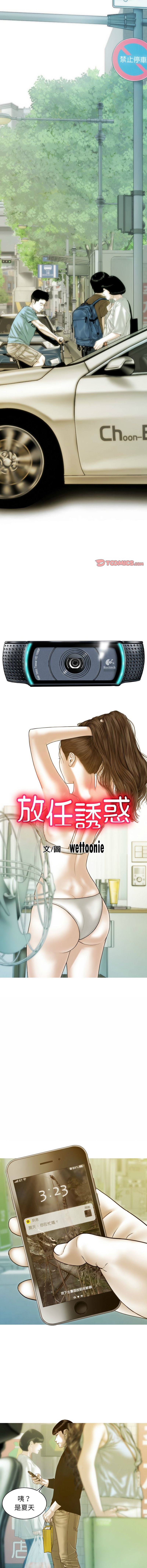 [韩国漫画] 放任诱惑 剧情,女学生,青年#[16P]-2
