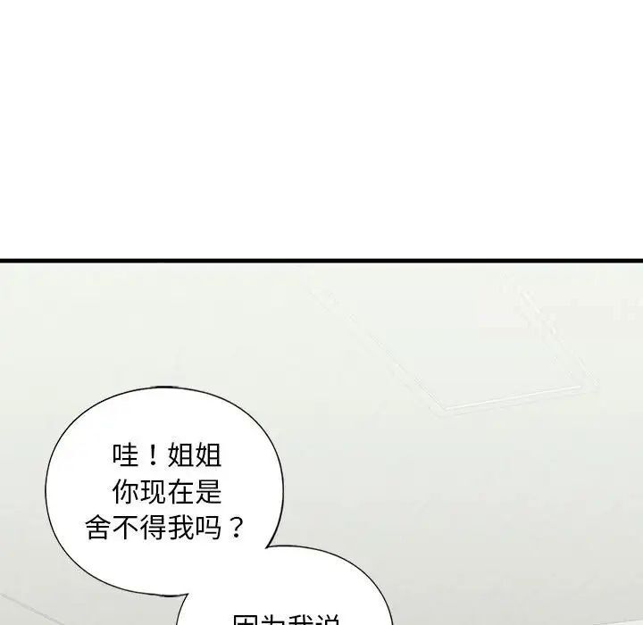 [韩国漫画] 不要欺负我姐姐 剧情,不伦#[181P]-103