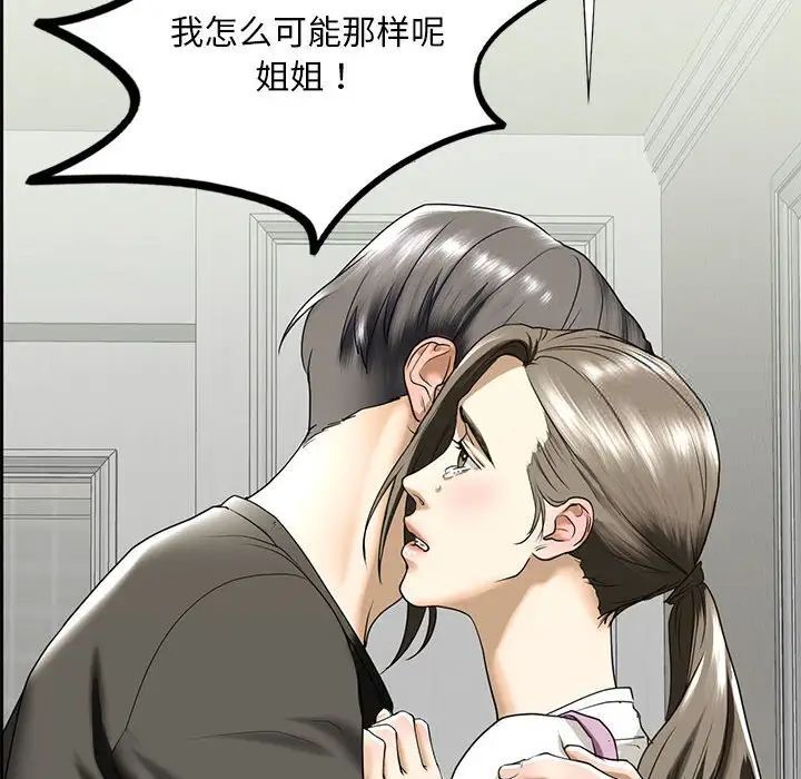 [韩国漫画] 不要欺负我姐姐 剧情,不伦#[181P]-152