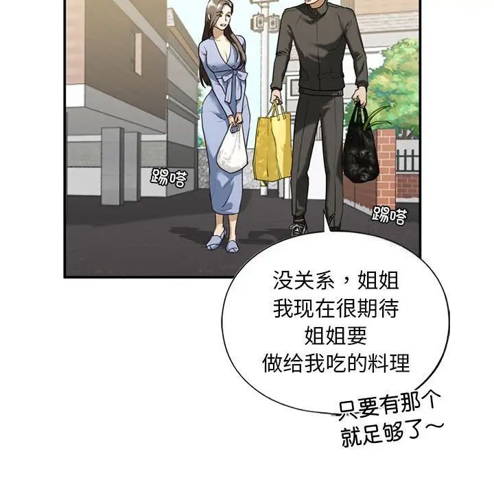 [韩国漫画] 不要欺负我姐姐 剧情,不伦#[181P]-46