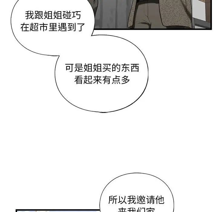 [韩国漫画] 不要欺负我姐姐 剧情,不伦#[181P]-57