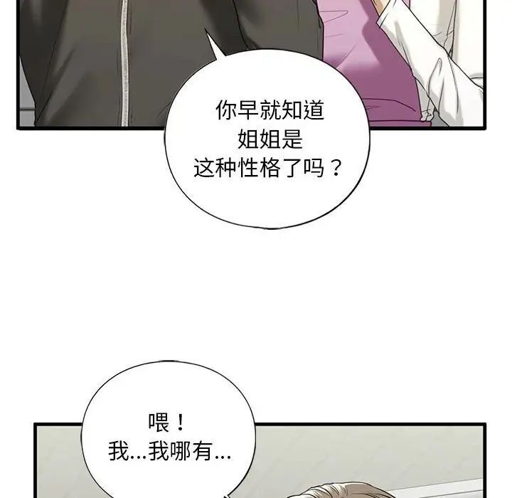 [韩国漫画] 不要欺负我姐姐 剧情,不伦#[181P]-77