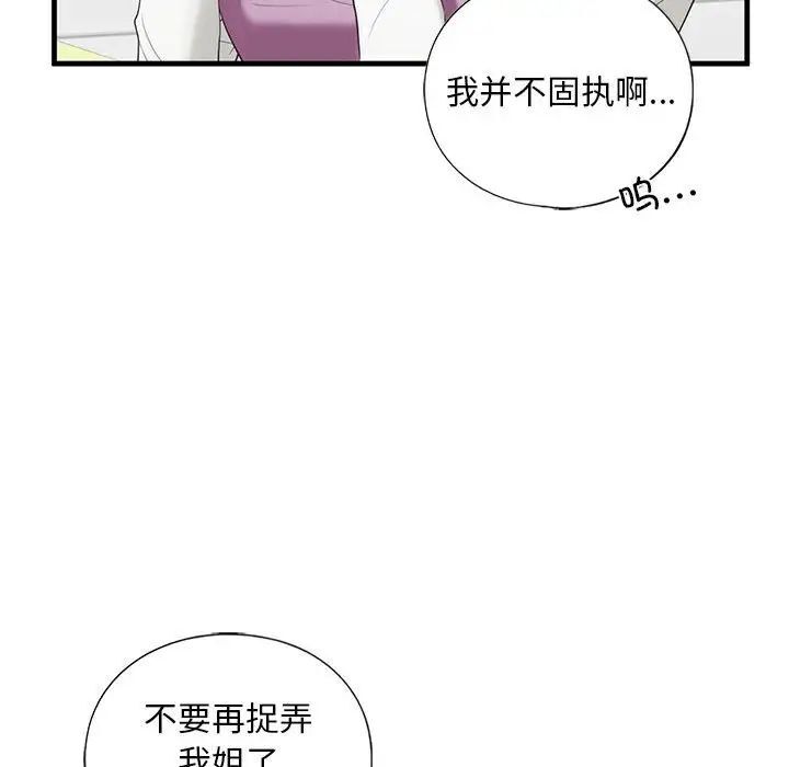 [韩国漫画] 不要欺负我姐姐 剧情,不伦#[181P]-79