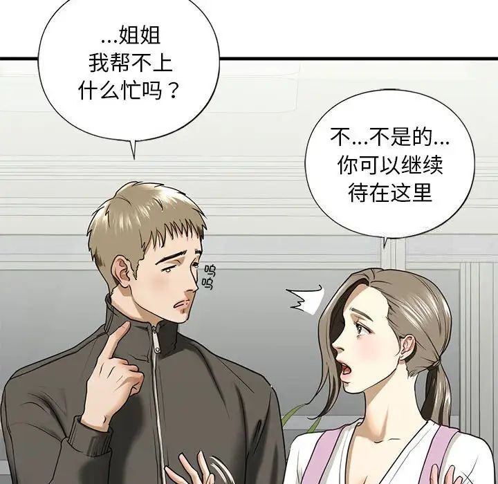 [韩国漫画] 不要欺负我姐姐 剧情,不伦#[181P]-82