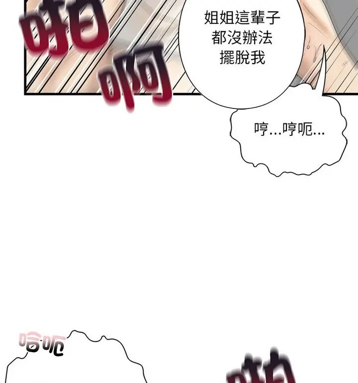 [韩国漫画] 不要欺负我姐姐 剧情,不伦#[130P]-104