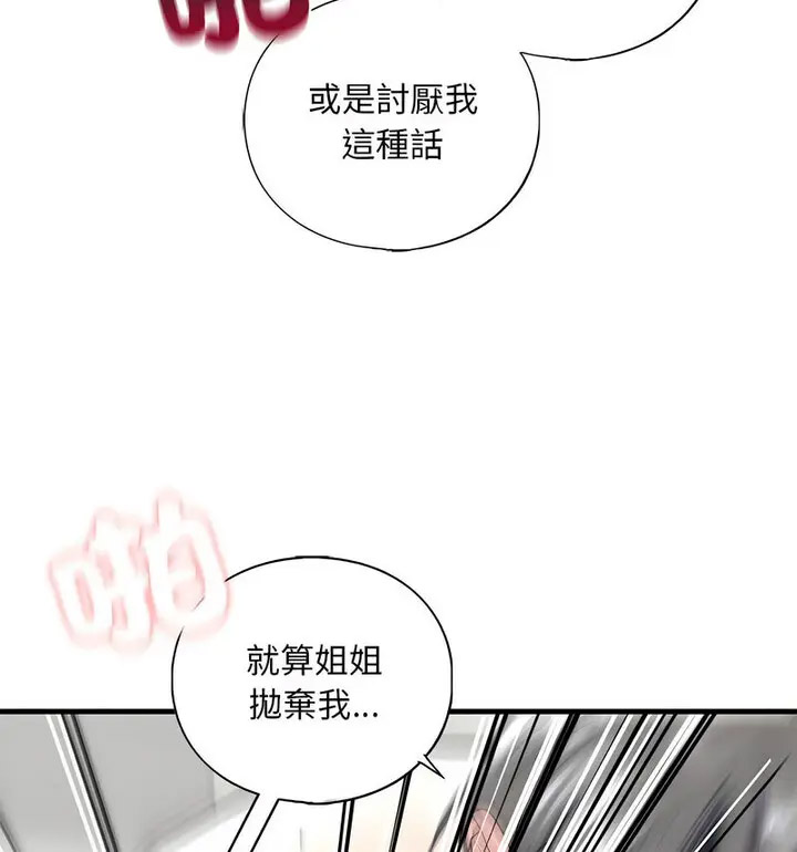 [韩国漫画] 不要欺负我姐姐 剧情,不伦#[130P]-106