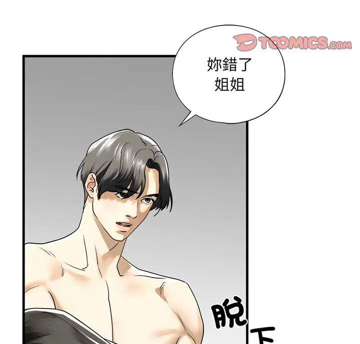 [韩国漫画] 不要欺负我姐姐 剧情,不伦#[130P]-3